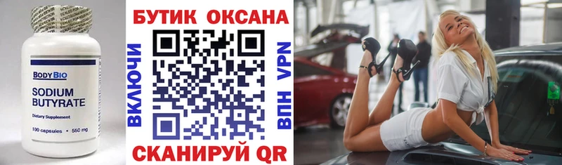 Бутират бутик  Купить закладки  Бахчисарай 